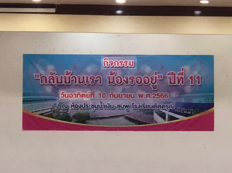 LINE_ALBUM_10966 กิจกรรมกลับบ้านเราน้องรออยู่ ปีที่ 1_๒๔๐๓๑๔_285.jpg