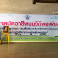 LINE ALBUM 31-08-2566 ตลาดนัดอาชีพบนวิถีพอเพียง 230904 499