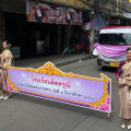 LINE ALBUM 2567-08-22  พิธีเกียรติยศรางวัลพระราชทาน 240822 447